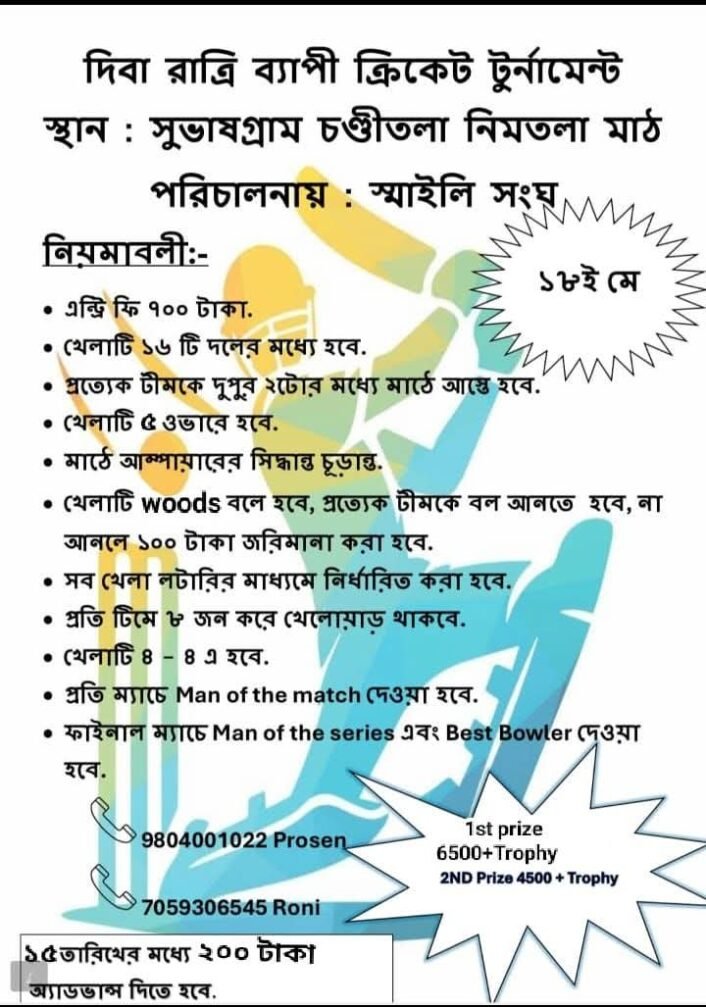 diba ratri cricket tournament