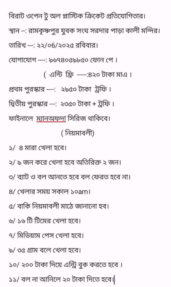 Plastic Cricket Tournament