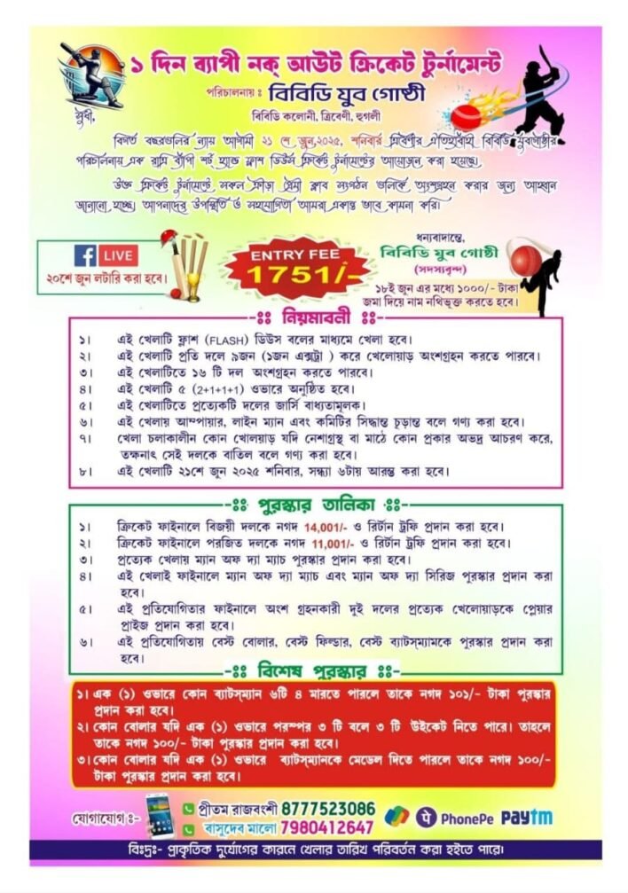 Knockout Cricket Tournament