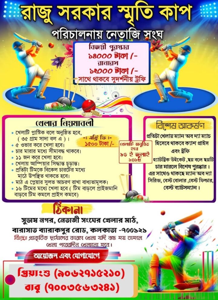 Cricket Tournament