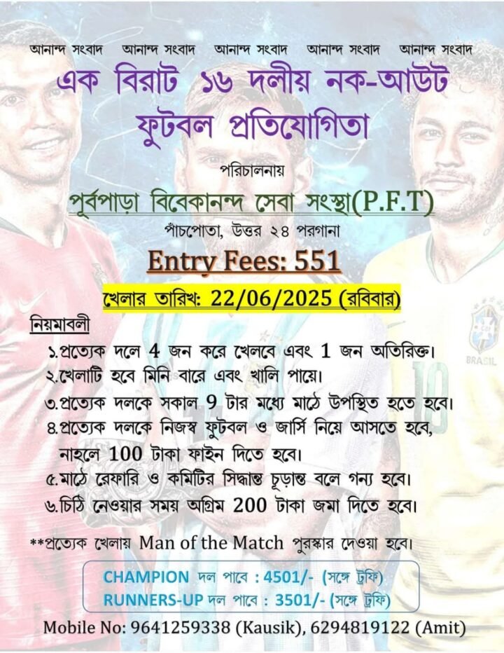 Knockout Football Tournament