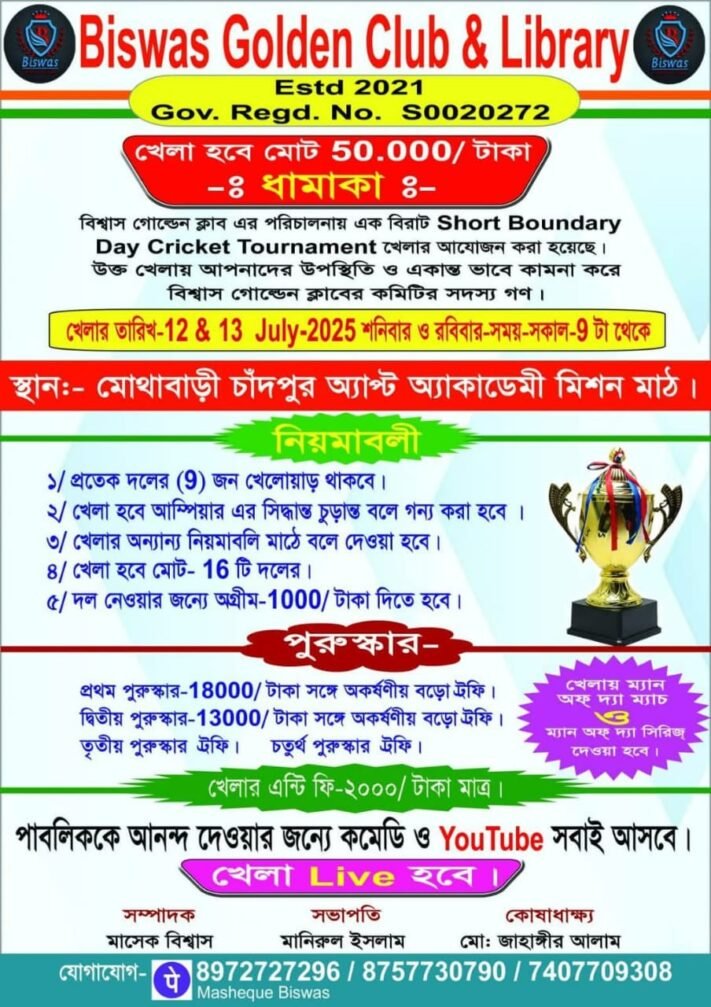 Short Boundary Day Cricket Tournament