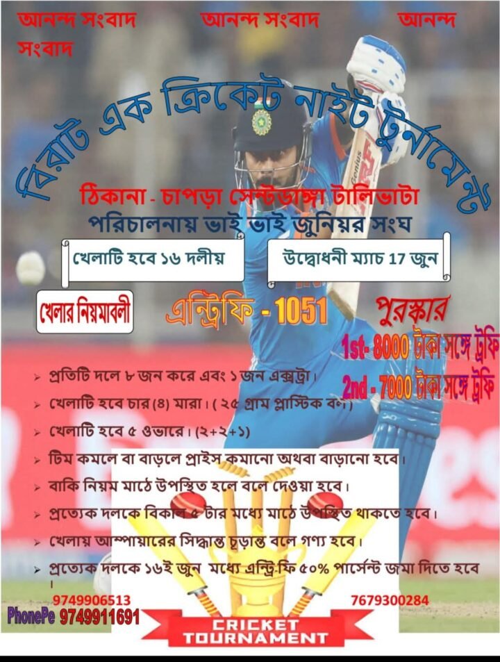 Cricket Tournament