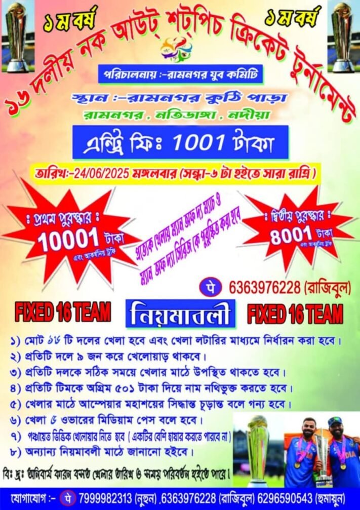 Short Pitch Cricket Tournament