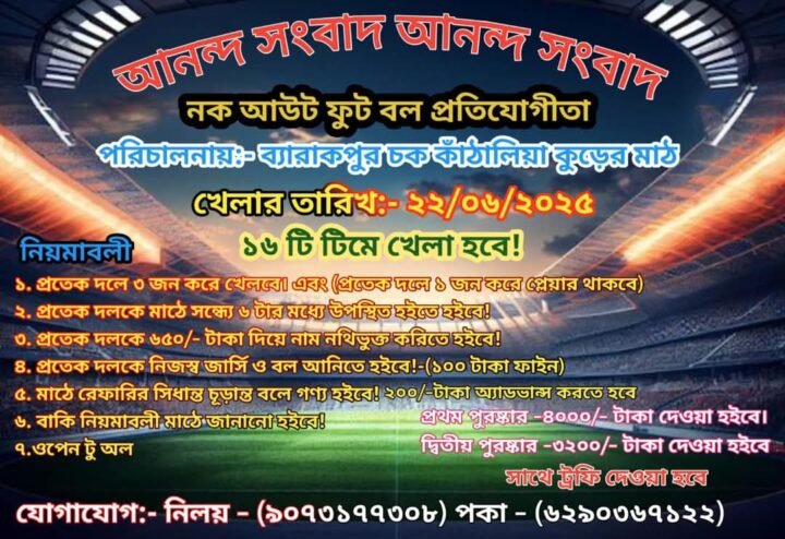 Knockout Football Tournament