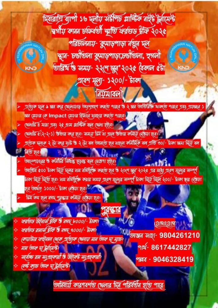 Plastic Cricket Tournament