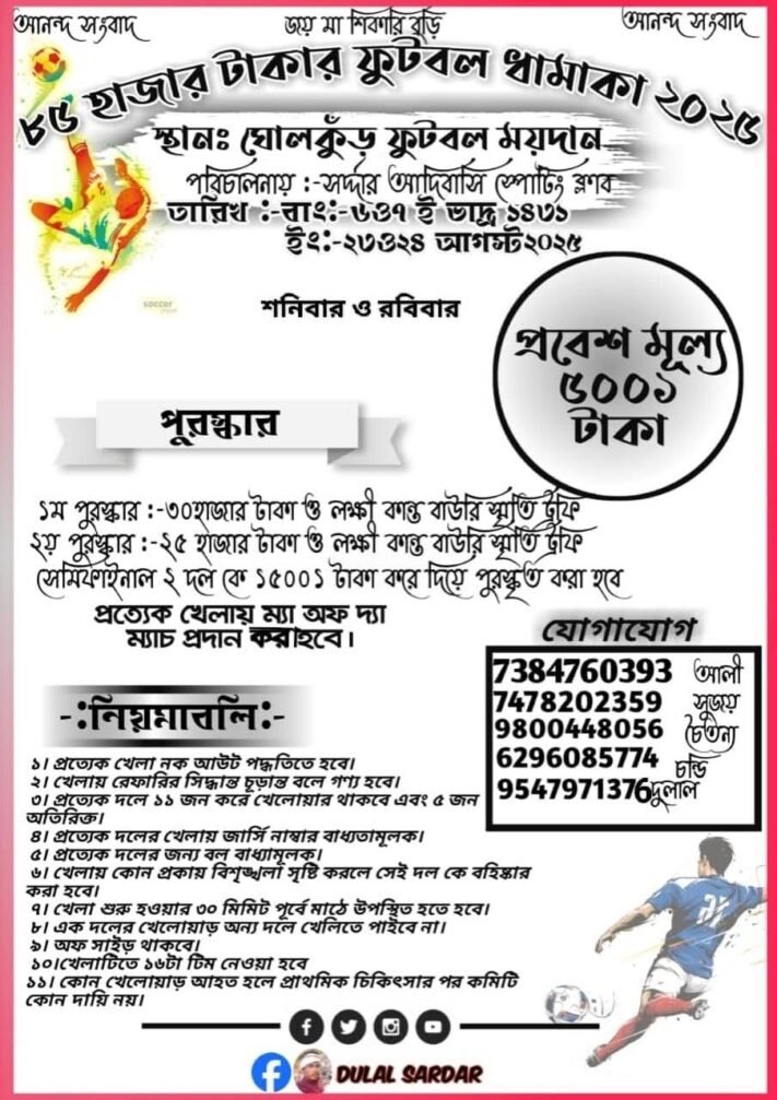 Football Tournament