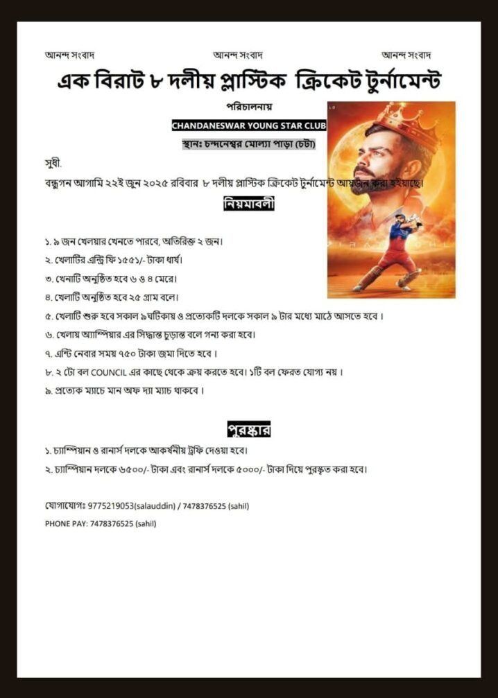 Plastic Cricket Tournament