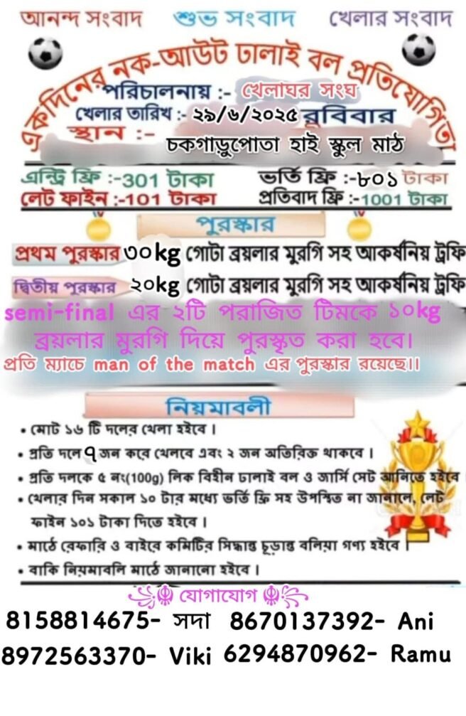 Knockout Football Tournament