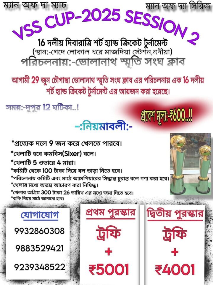 Cricket Tournament