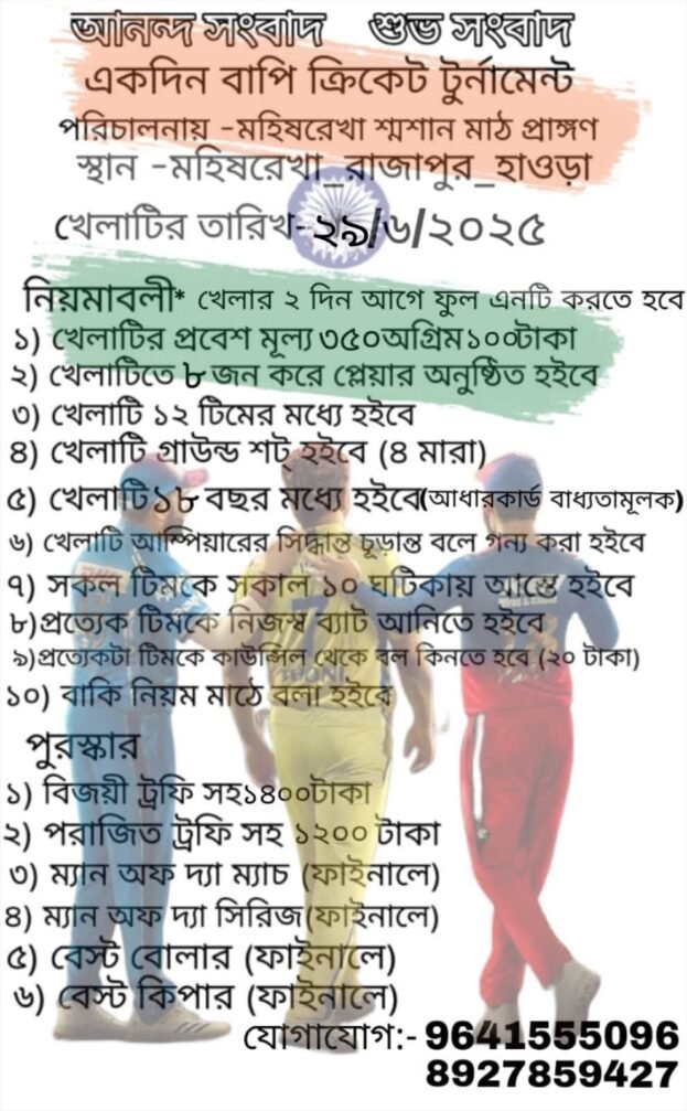 Cricket Tournament