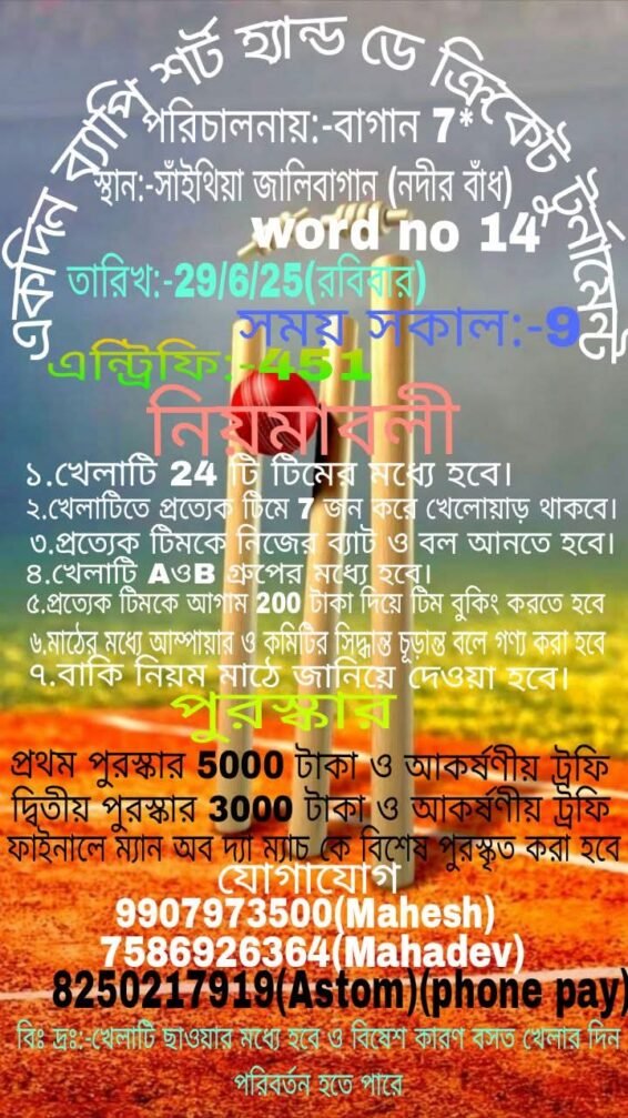 Short Hand Cricket Tournament