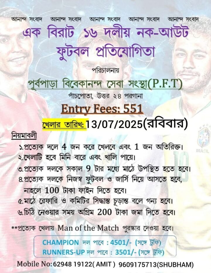 Knockout Football Tournament