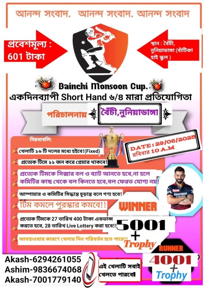Cricket Tournament