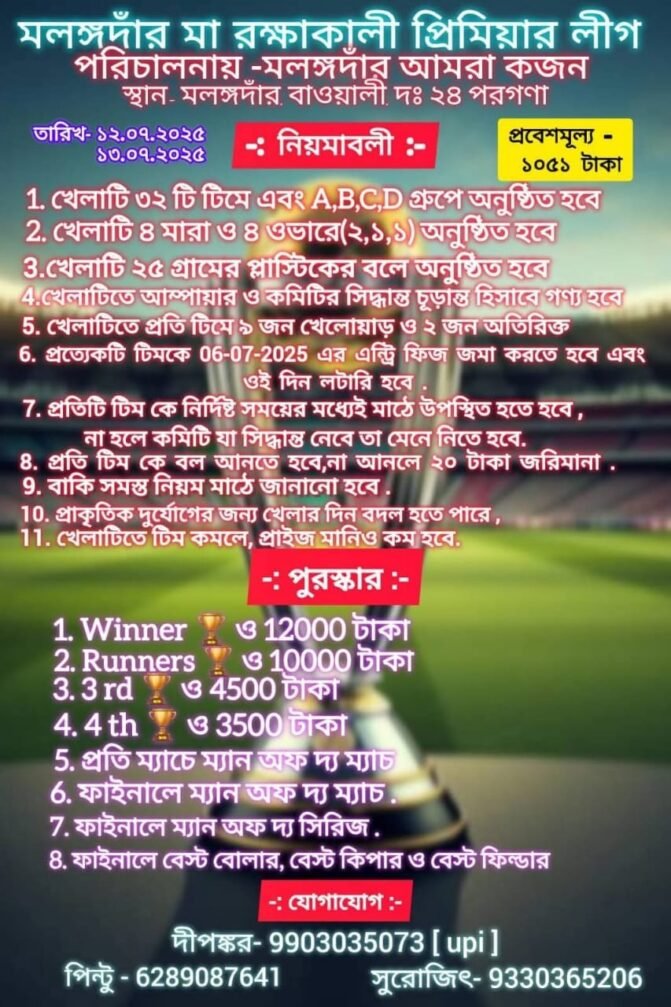 Cricket Tournament