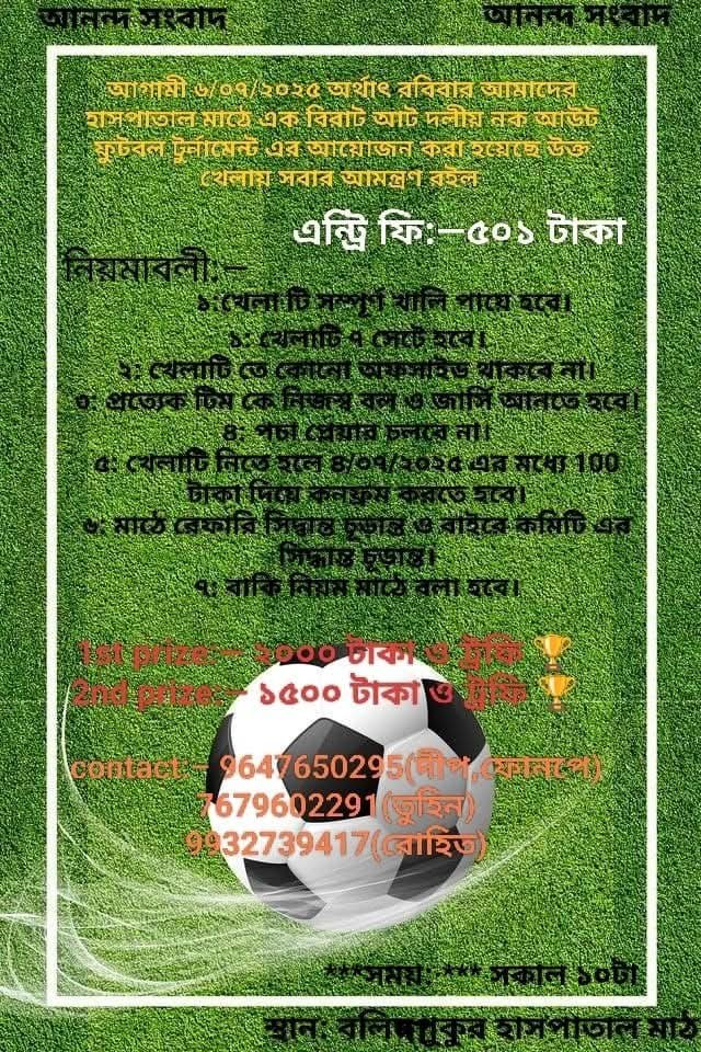 Football tournaments