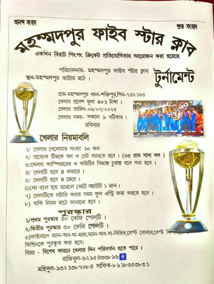 Cricket tournaments