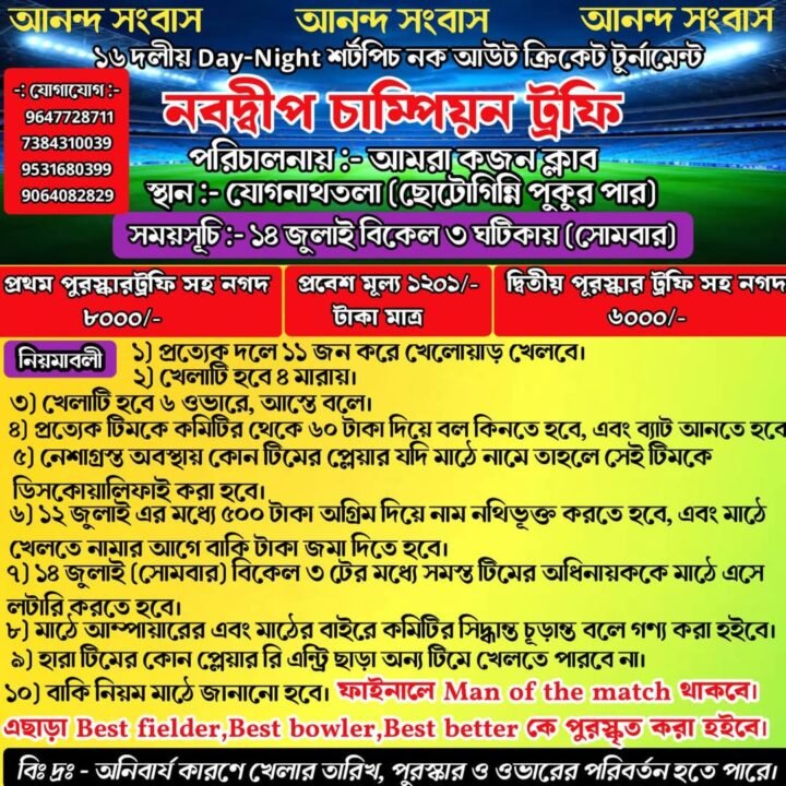 Shortpitch Knockout Cricket Tournament