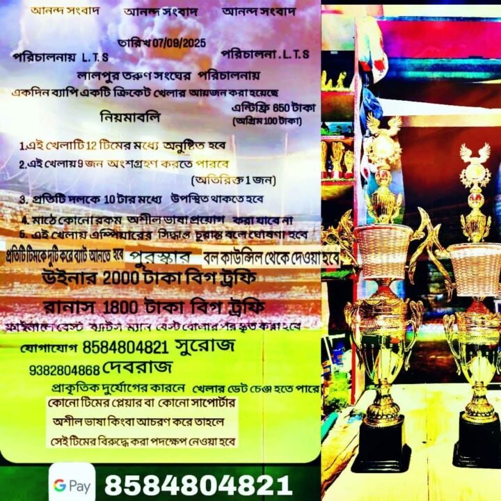 একদিন ব্যাপী ক্রিকেট টুর্নামেন্ট