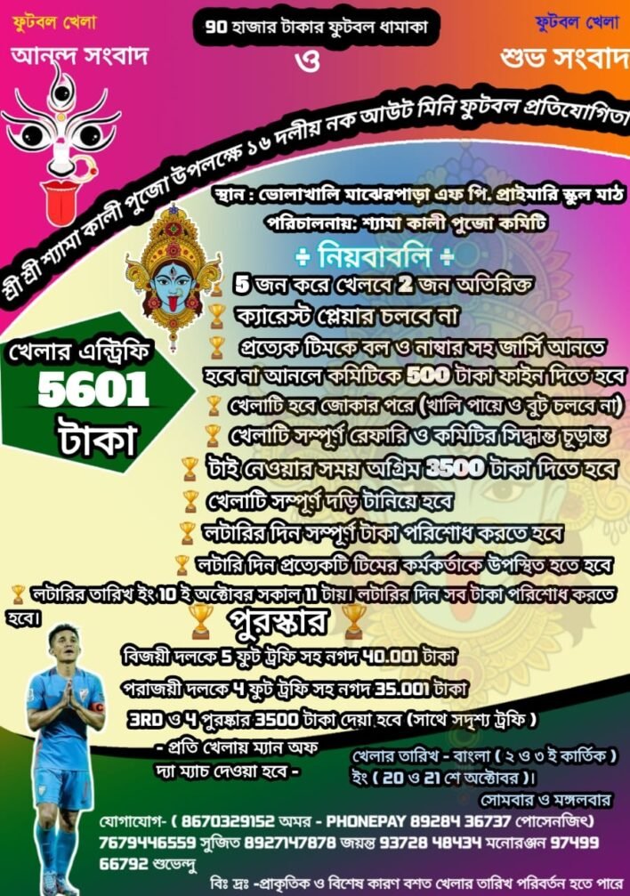 Football tournament