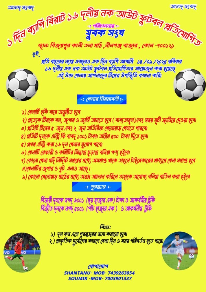 Football tournament