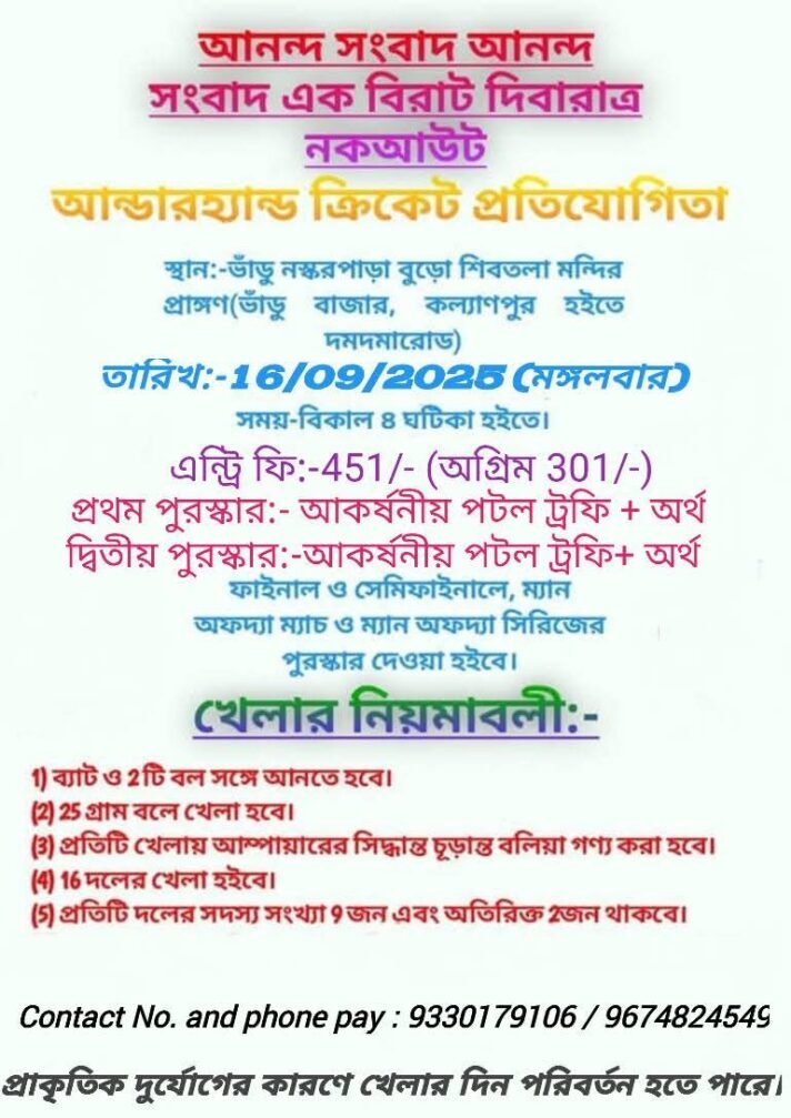 Cricket tournament
