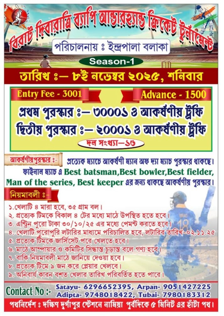 Plastic ball cricket tournament