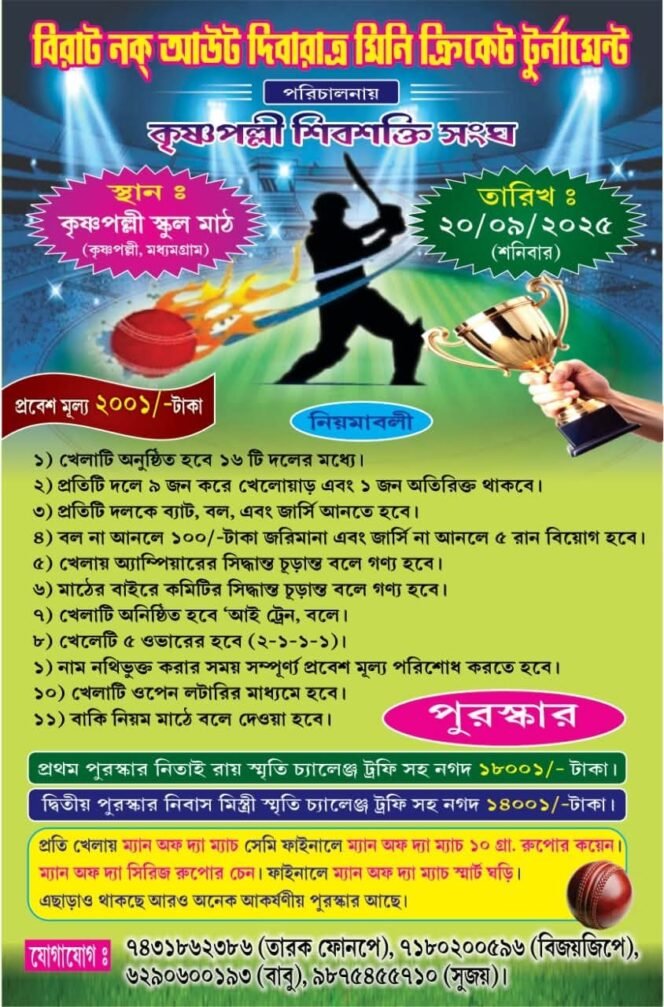 Cricket tournament