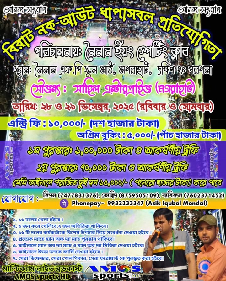 Dhapash ball football tournament