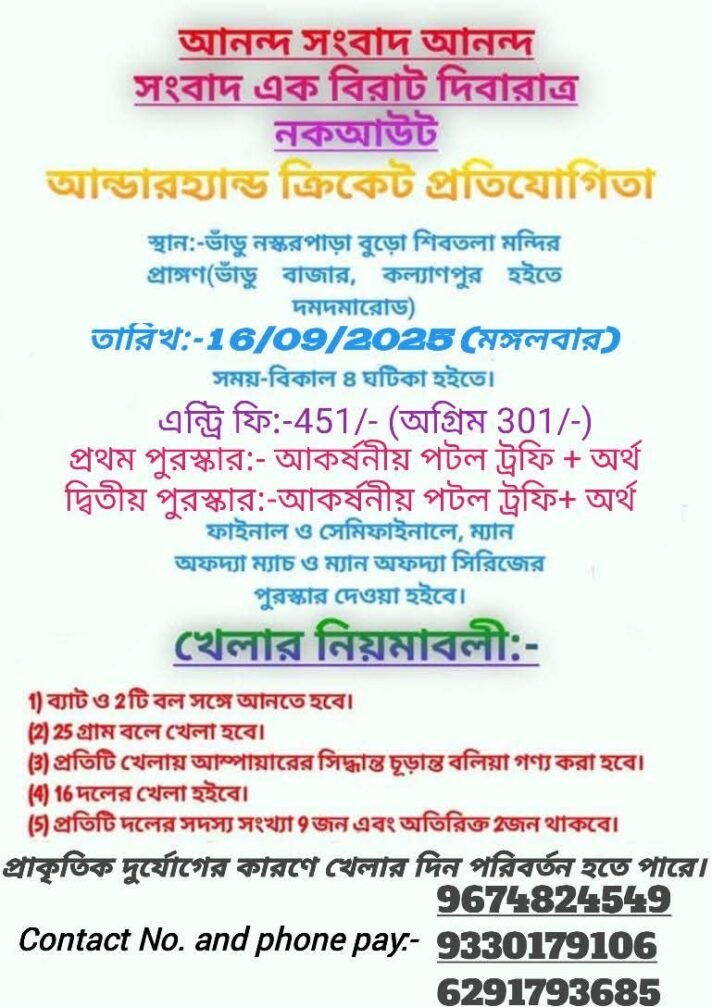 Under hand Cricket tournament