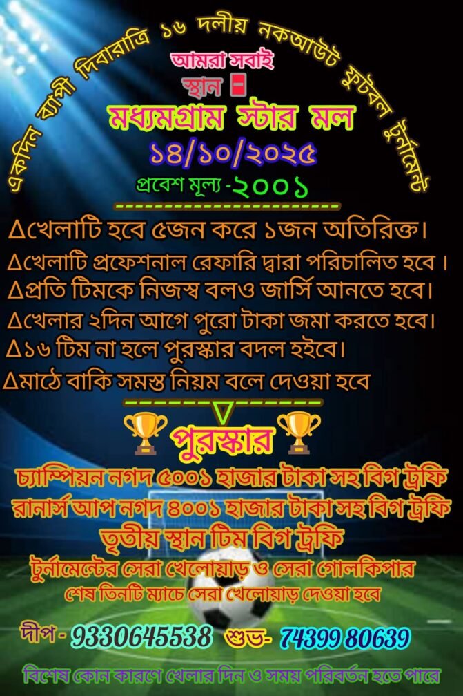 Football tournament